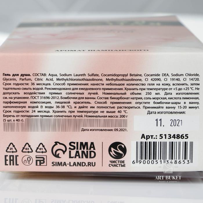 Набор "Самая нежная" гель для душа 250 мл аромат шампанского, бомбочки для ванн 5 шт