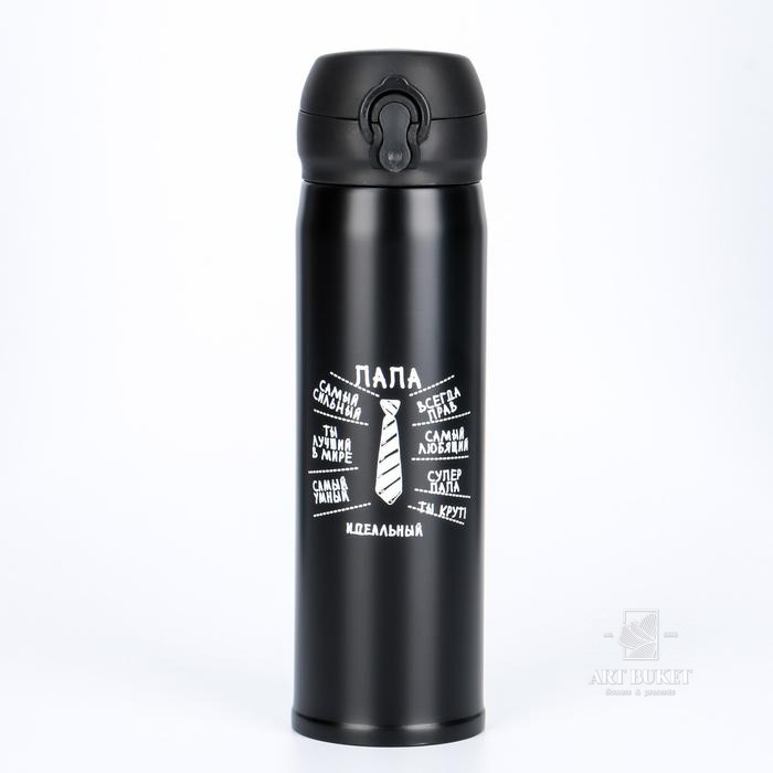 Термос  Мастер К. "Идеальный папа" 500 мл, сохраняет тепло 8 ч   