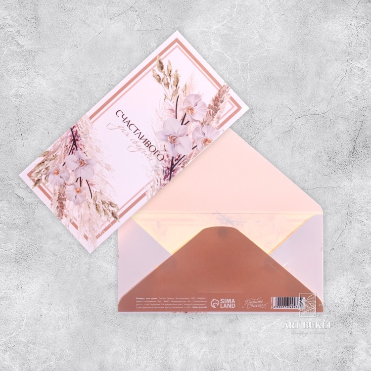 Конверт для денег «Свадебный», цветы, 16,5 × 8 см