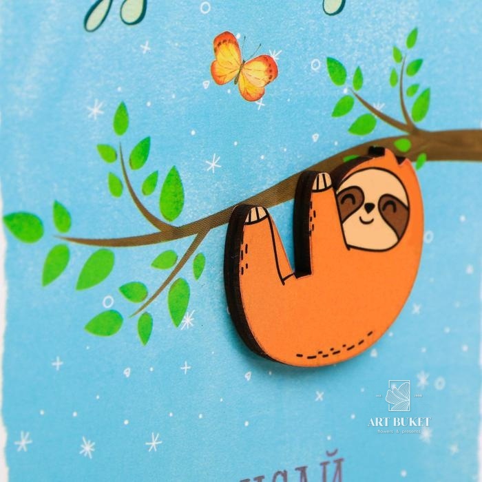 Открытка с деревянным элементом "Ленивец" 10 х 15 см  