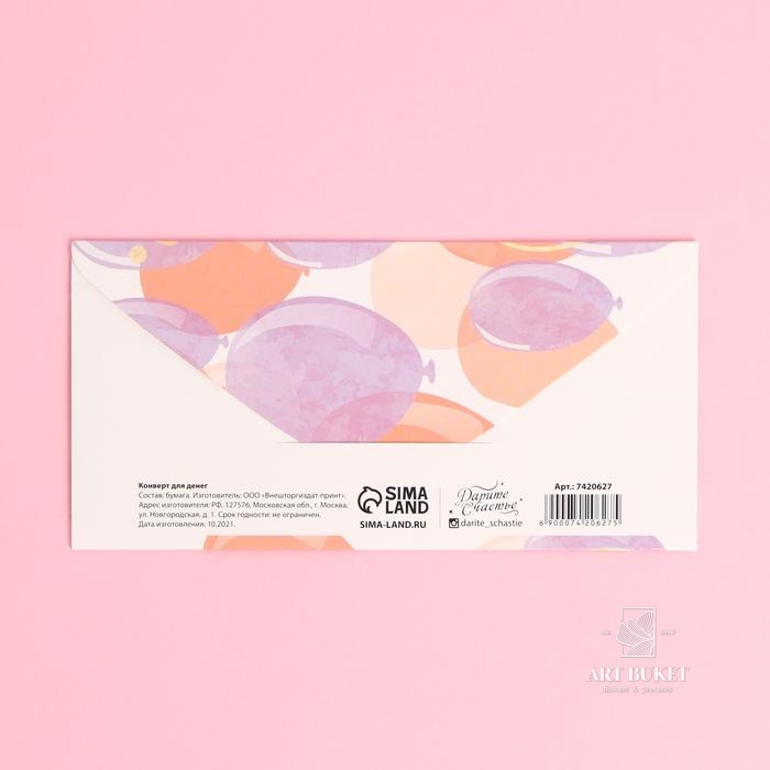 Конверт для денег «С Днем Рождения», шары, тиснение, 16,5 × 8 см 