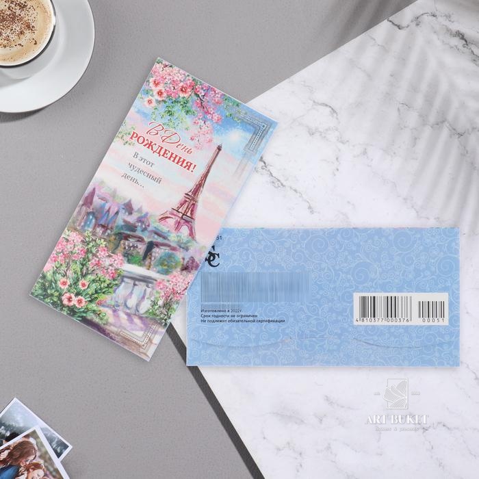 Конверт для денег "В День Рождения!" глиттер, Париж,  9х17 см