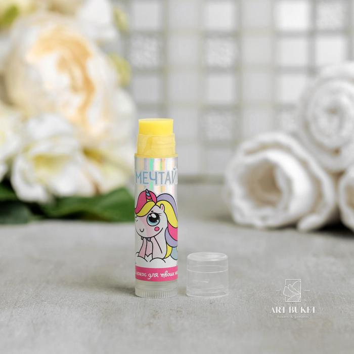 Бальзам для губ "Мечтай", аромат кокоса