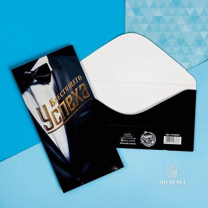 Конверт для денег «Блестящего успеха», смокинг, 16.5 × 8 см