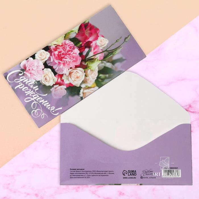 Конверт для денег "С Днём Рождения!" цветы, 16,5 х 8 см 