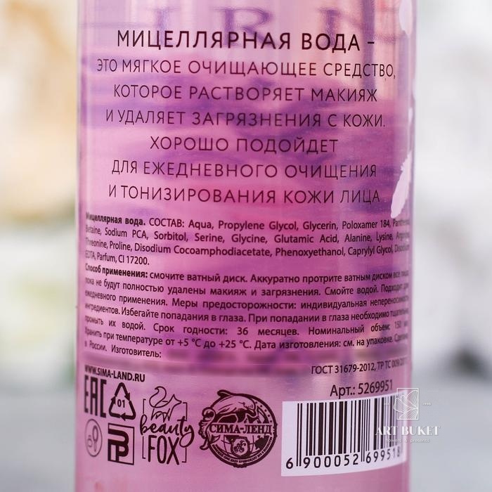 Мицелярная вода, 150 мл "Сияние красоты" 