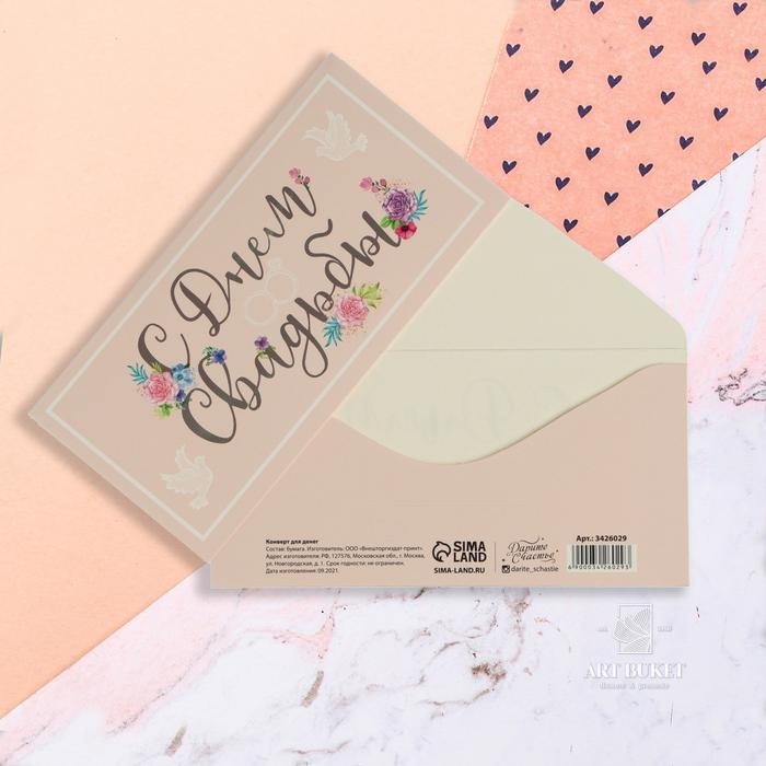 Конверт для денег «Лаконичность», 16,5 х 8 см