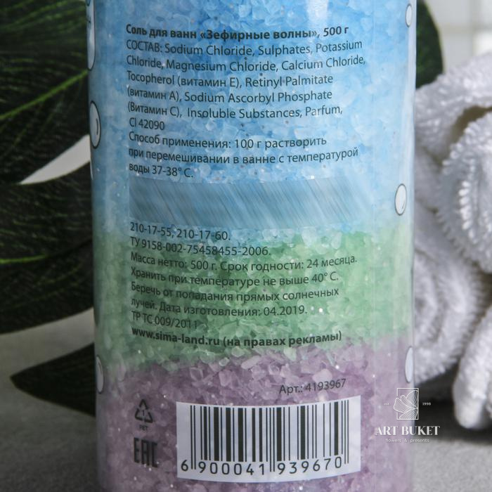 Соль для ванн "Хочу на море", с ароматом жасмина, 500 г