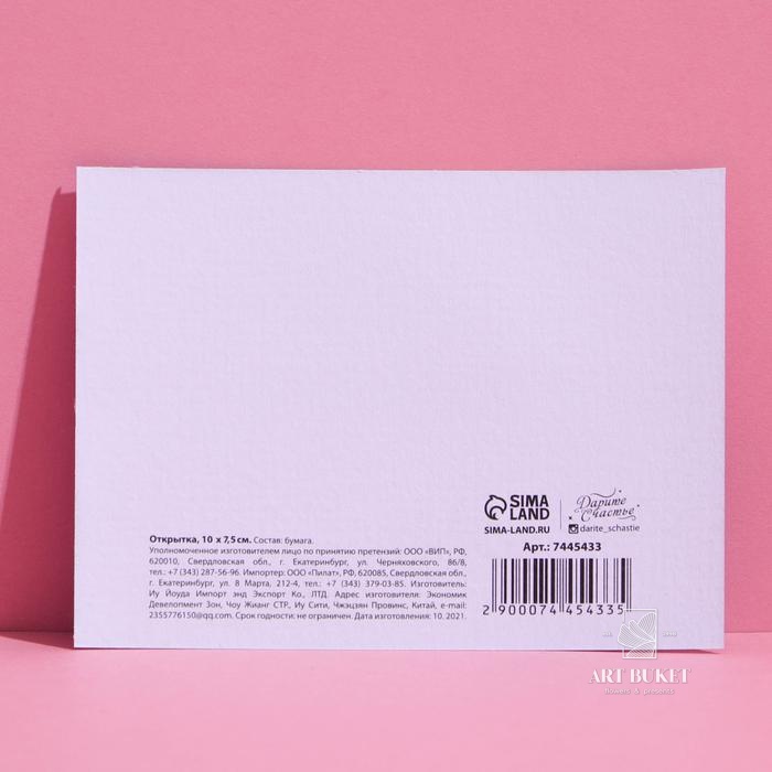 Открытка на акварельном картоне «Невероятных приключений», 10 × 7,5 см   