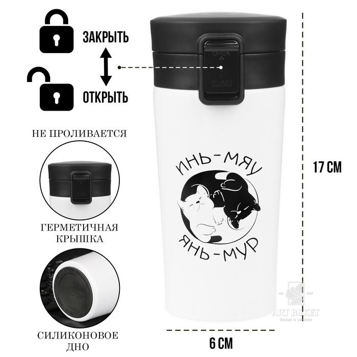 Термокружка, 380 мл, Style "Инь-Мяу", сохраняет тепло 8 ч, с ситечком
