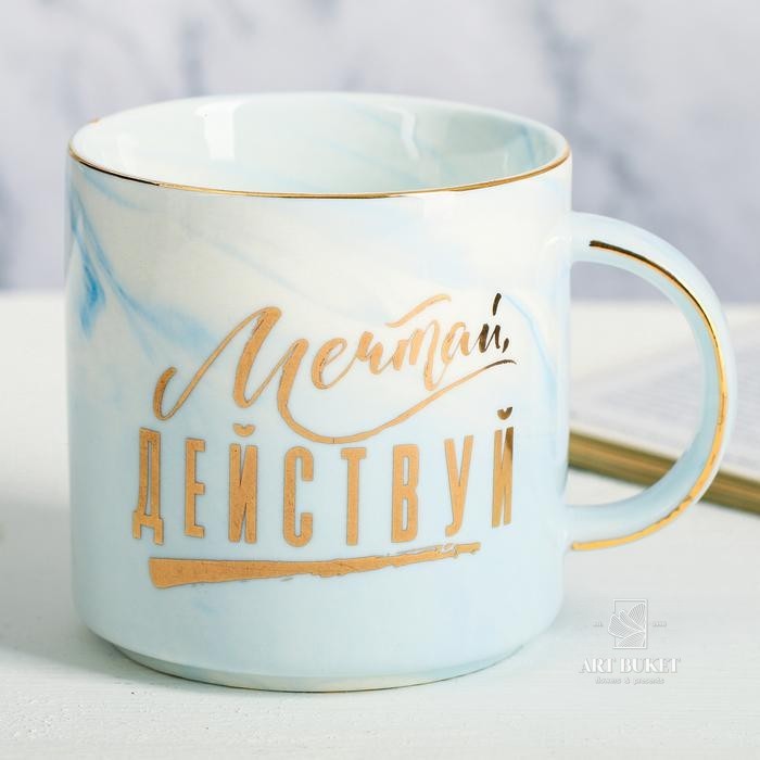 Кружка «Мечтай, действуй», 350 мл