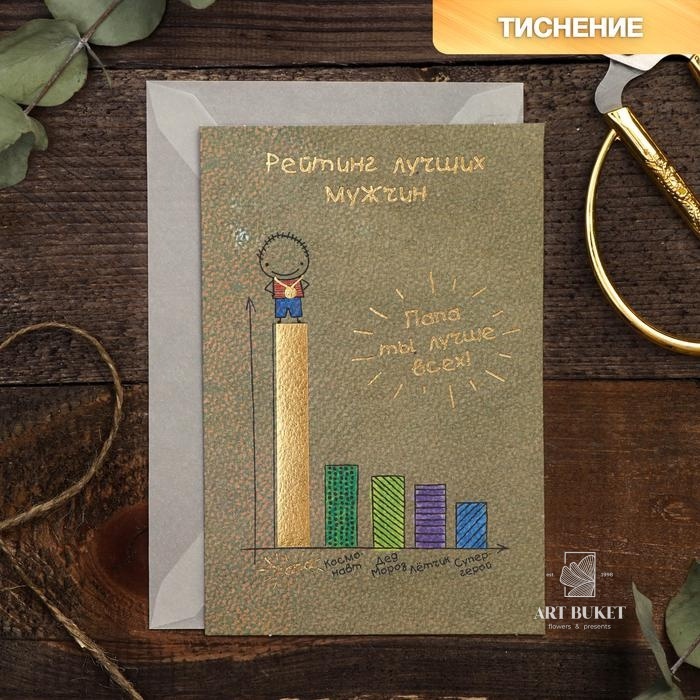 Открытка на акварельном картоне «Папа, ты лучше всех», 10 х 15 см 