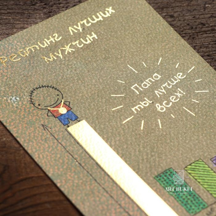 Открытка на акварельном картоне «Папа, ты лучше всех», 10 х 15 см 