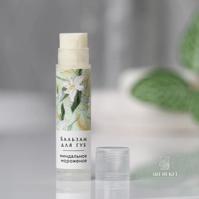 Бальзам для губ Вдохновляй красотой 5 г, миндальное мороженное