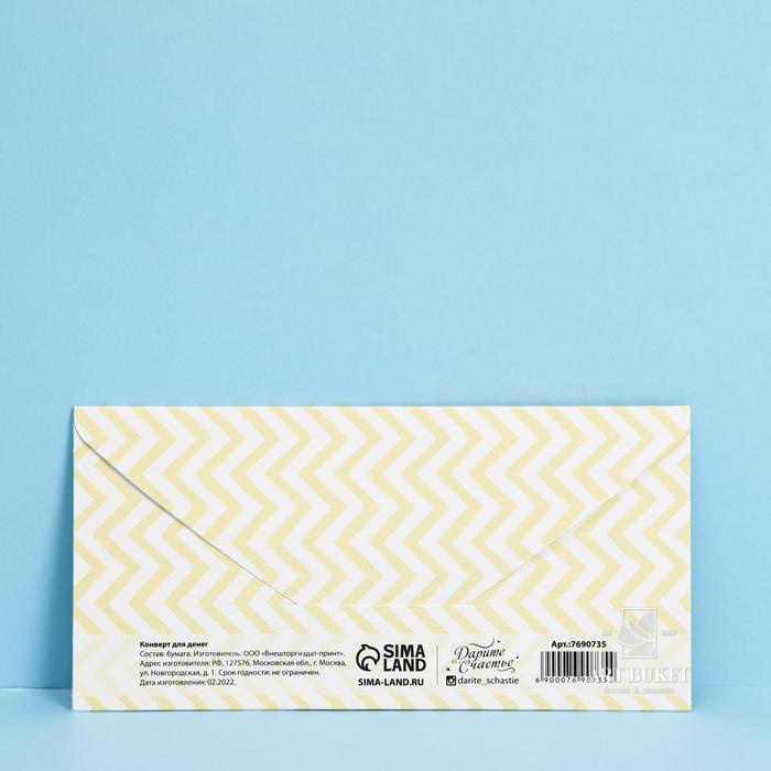 Конверт для денег «С рождением малыша», мишка, 16,5 × 8 см