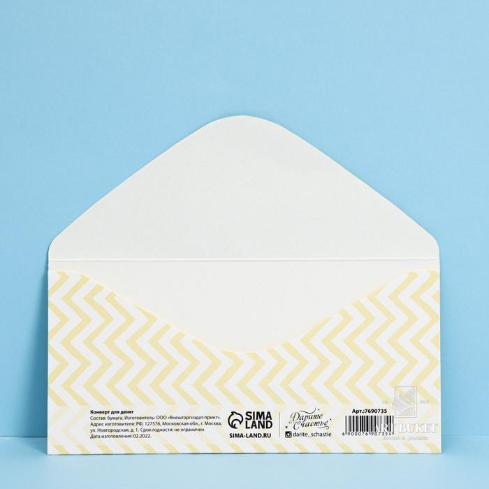 Конверт для денег «С рождением малыша», мишка, 16,5 × 8 см