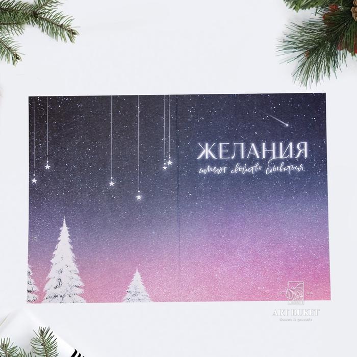 Открытка на акварельном картоне «Заветное желание», тиснение, 11,8 × 16,4 см   