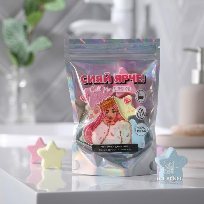 Фигурные бомбочки для ванны «Сияй ярче!», 10 шт.