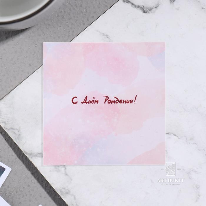 Открытка мини "С Днем Рождения!" розовый фон, 7,5 х 7,5 см