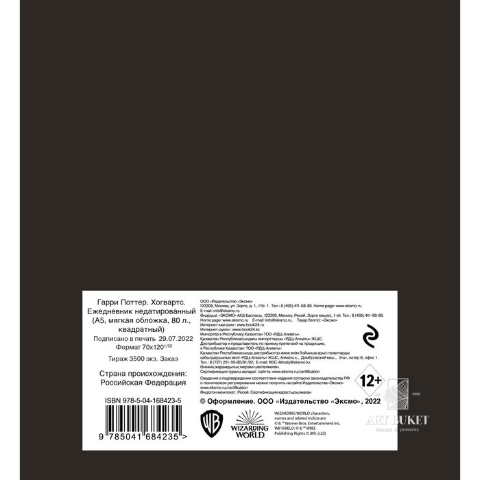 Ежедневник недатированный А5 80 листов "Гарри Поттер. Хогвартс.", мягкая обложка, квадратный