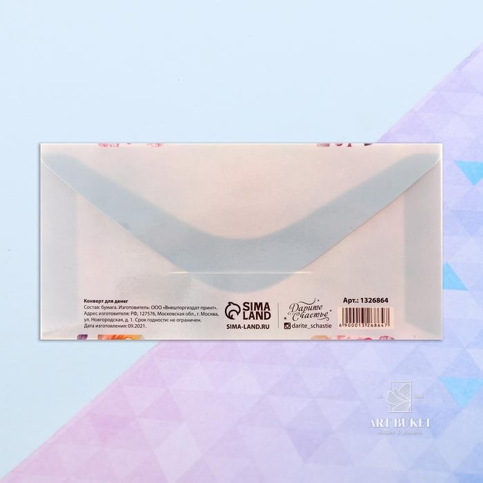 Конверт для денег "Любимой мамочке", 16,5 х 8 см