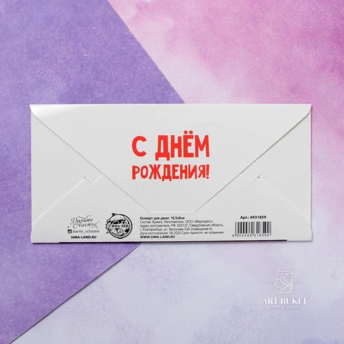 Конверт для денег «С Днём Рождения», медведь в очках, 16,5 х 8см