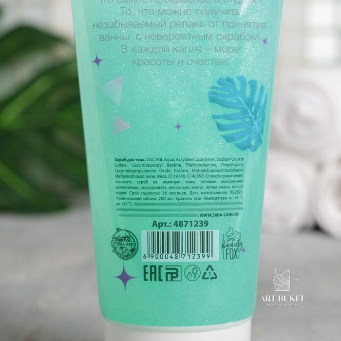 Скраб для тела с блестками Shine ON, 200 мл