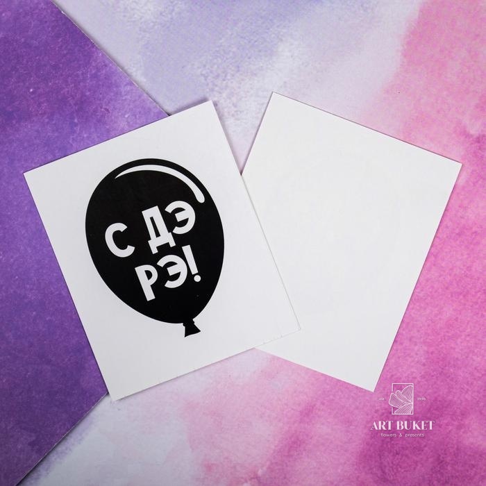 Открытка-инстаграм "С ДЭ РЭ!" 8,8 х 10,7 см 