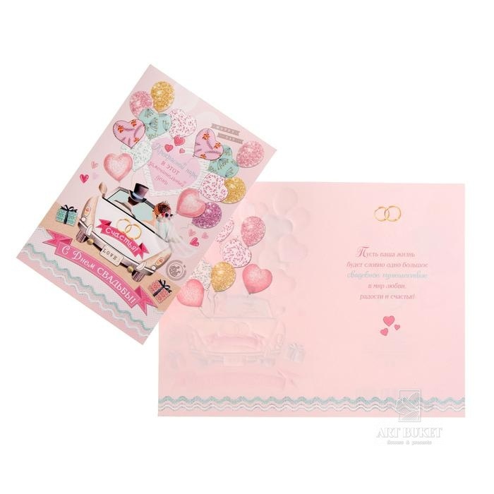 Открытка "С Днём Свадьбы!" конгрев, глиттер, молодожены в автомобиле, шарики 7112759