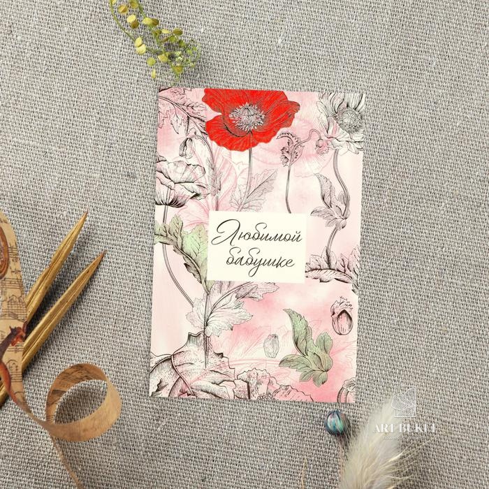 Почтовая карточка «Любимой бабушке», 10 × 15 см 
