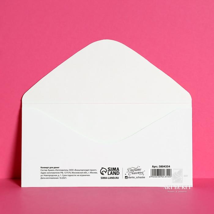 Конверт для денег "С Днём Рождения!" бабочки, 16,5 х 8 см 